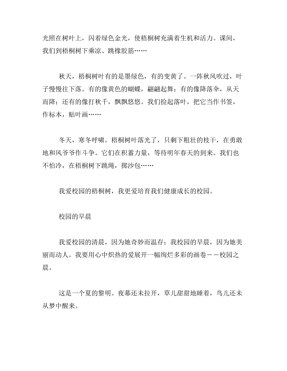 2019年美丽河北400字短文关于美丽河北为题的作文范文_第3页