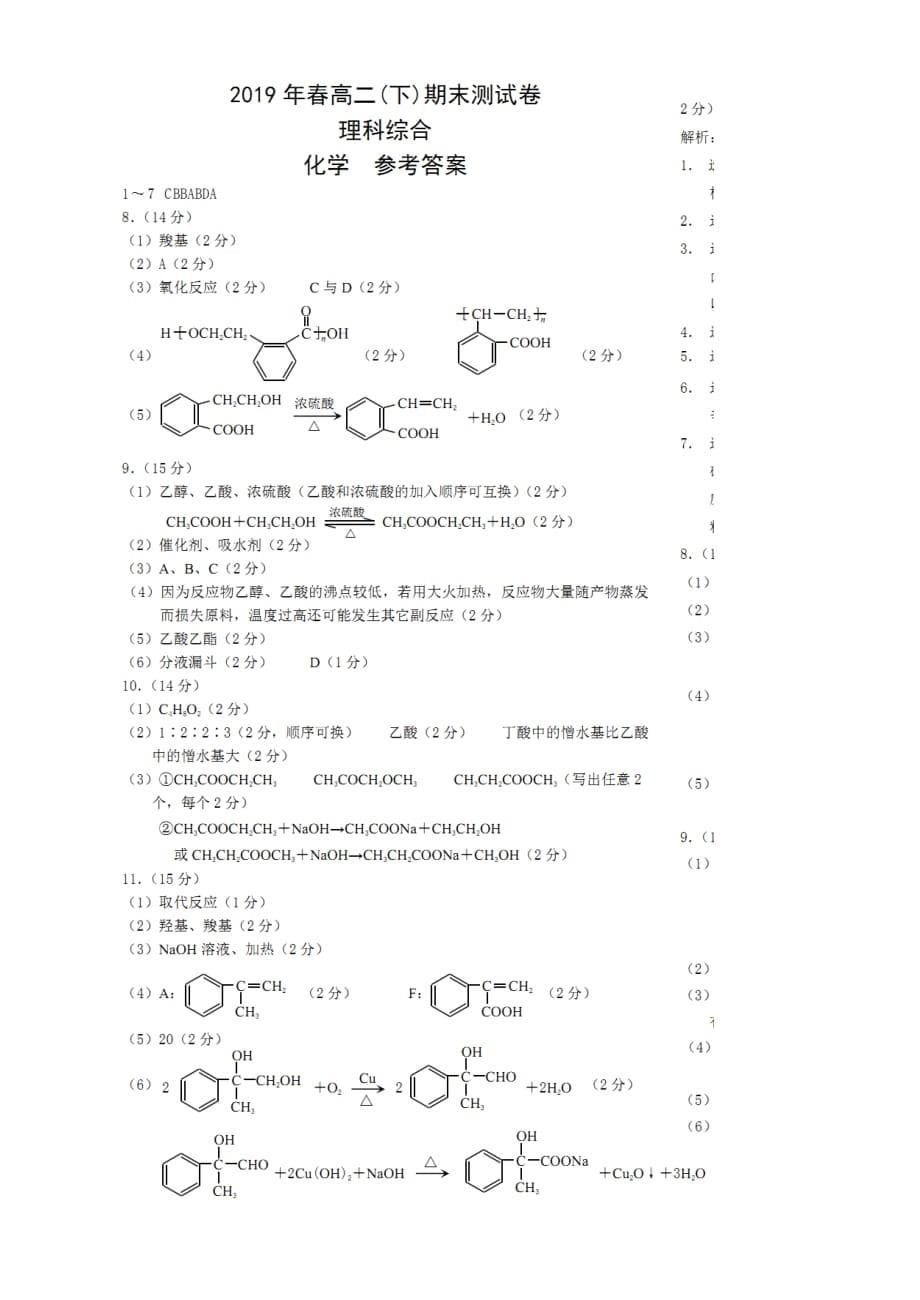 重庆市区县2018-2019学年高二下学期期末考试理科综合试题（化学部分）_第5页