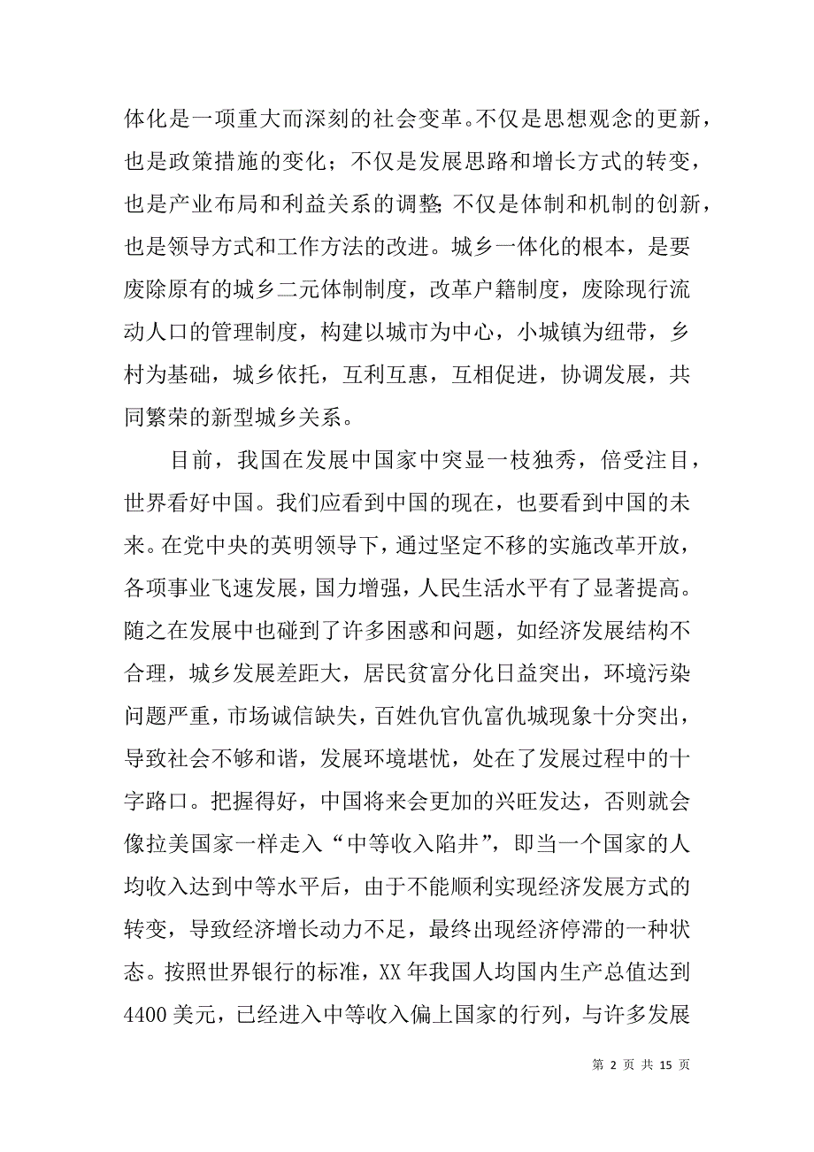 xx县城乡一体化试点推进会议领导讲话_第2页