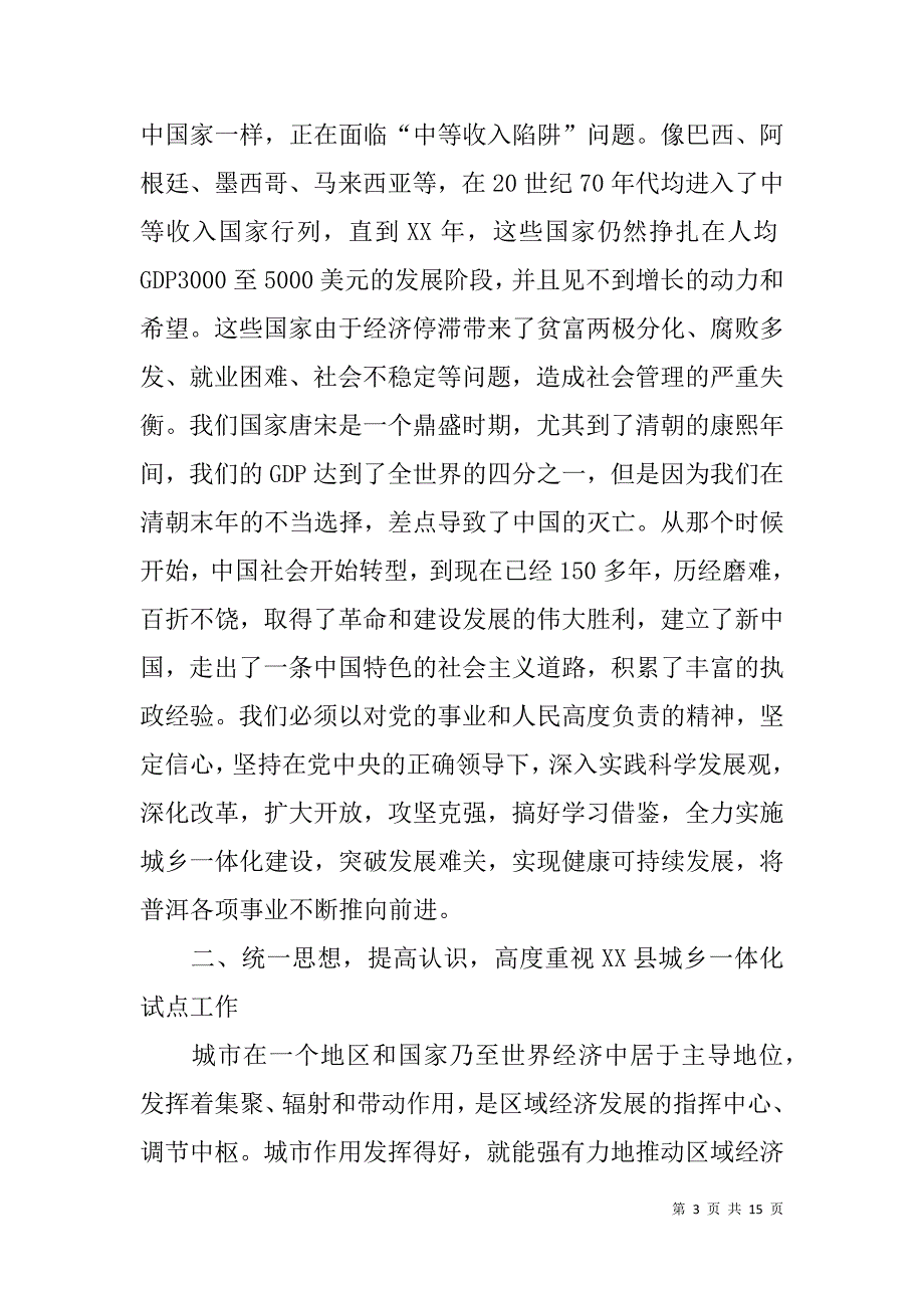 xx县城乡一体化试点推进会议领导讲话_第3页