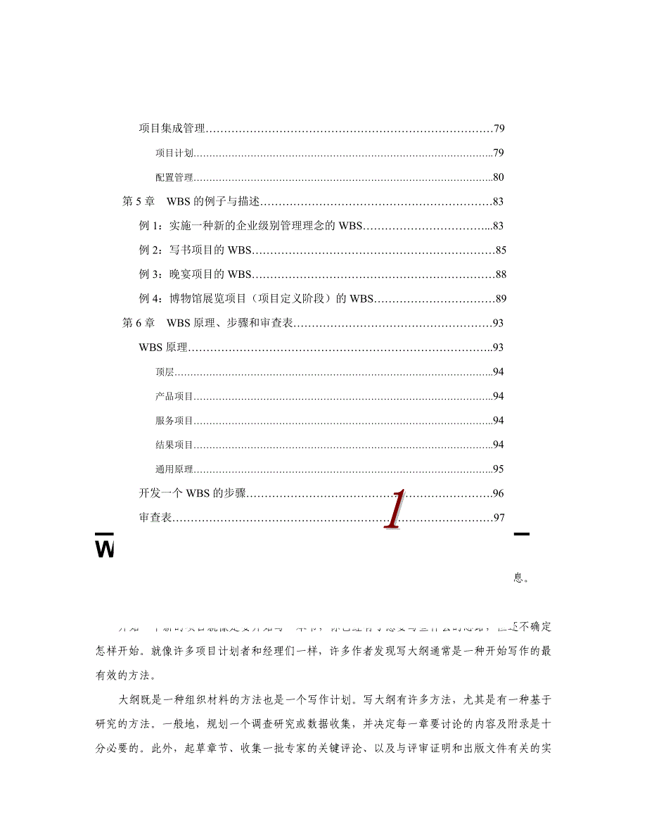 wbs有效的工作分解结构(大象版 41)_第4页