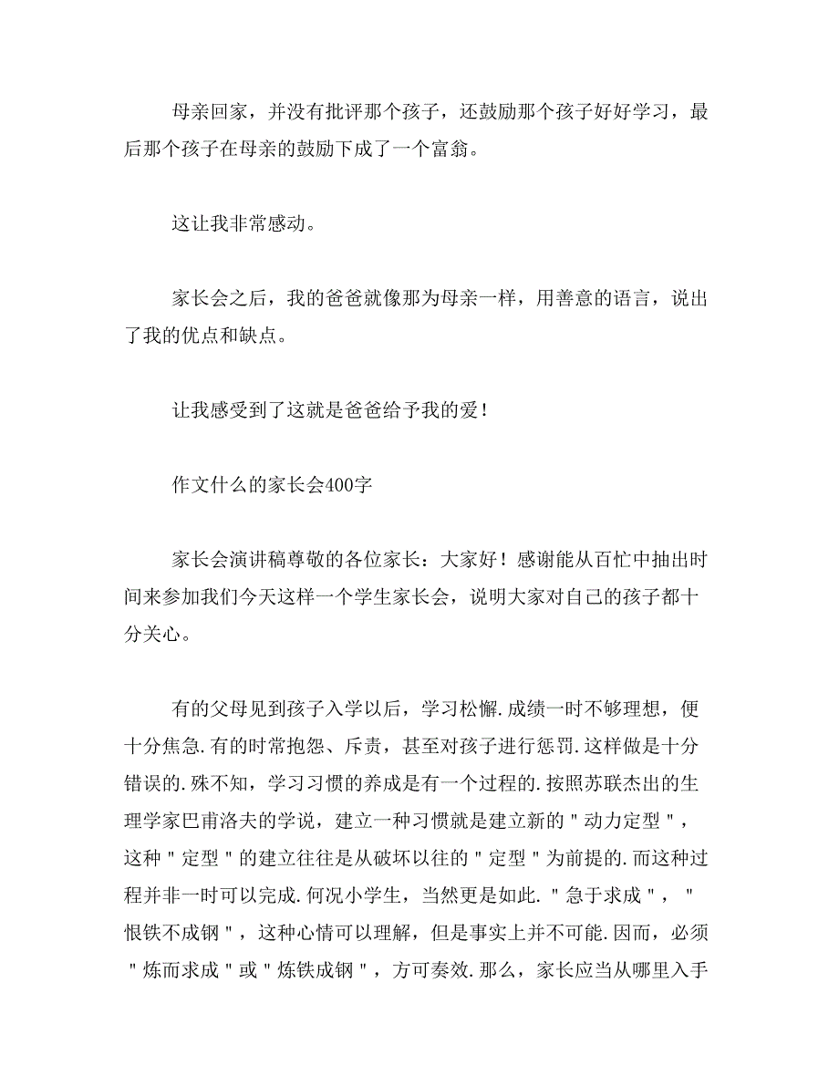 2019年作为班主任，开家长会要做哪些准备工作？具体程序？范文_第3页