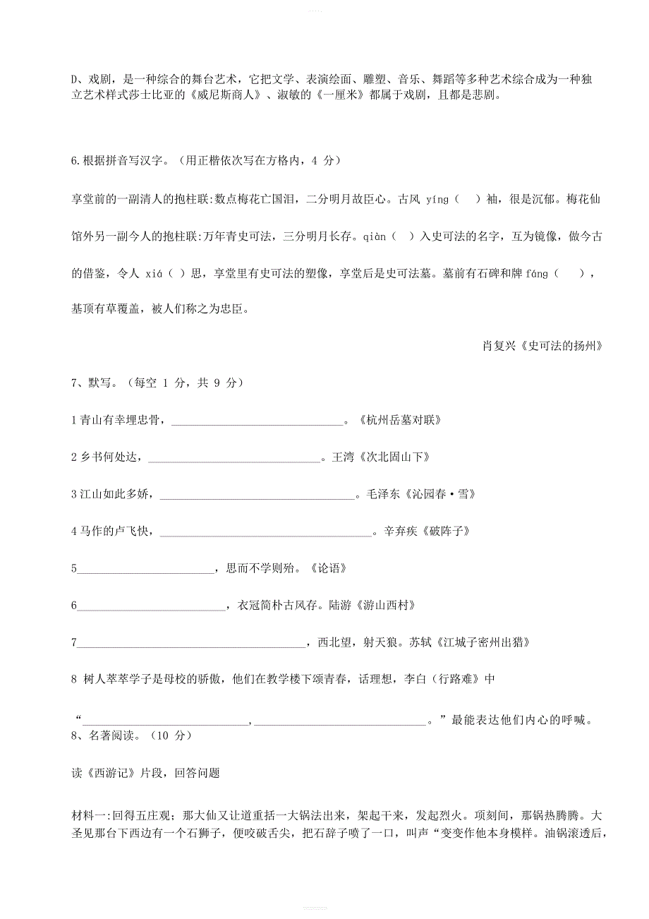 江苏省扬州市2019年中考第一次模拟语文试卷_第3页