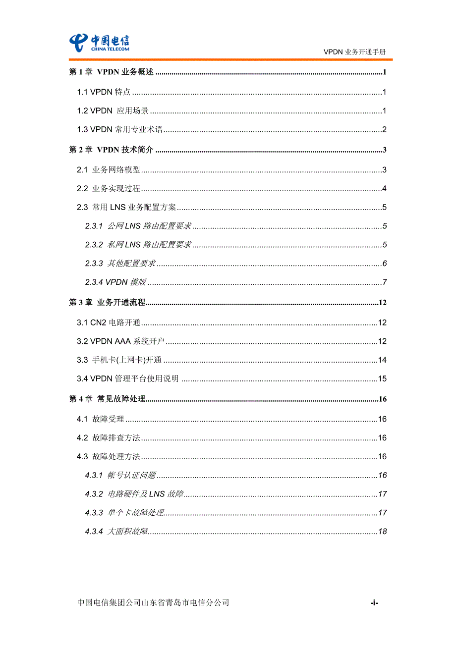 vpdn业务指导手册_第2页