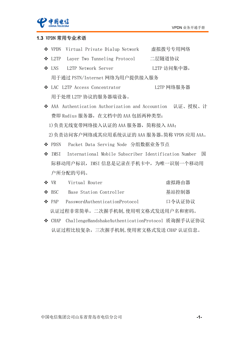 vpdn业务指导手册_第4页