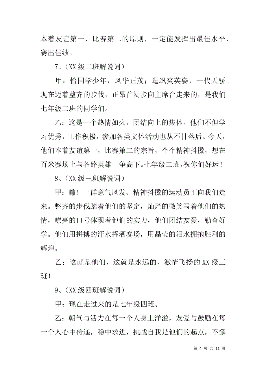 xx学校春季运动会开幕闭幕主持词_第4页