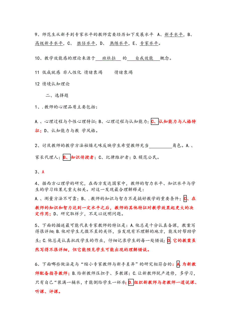 皮连生《学与教的心理学》课后习题答案_第2页