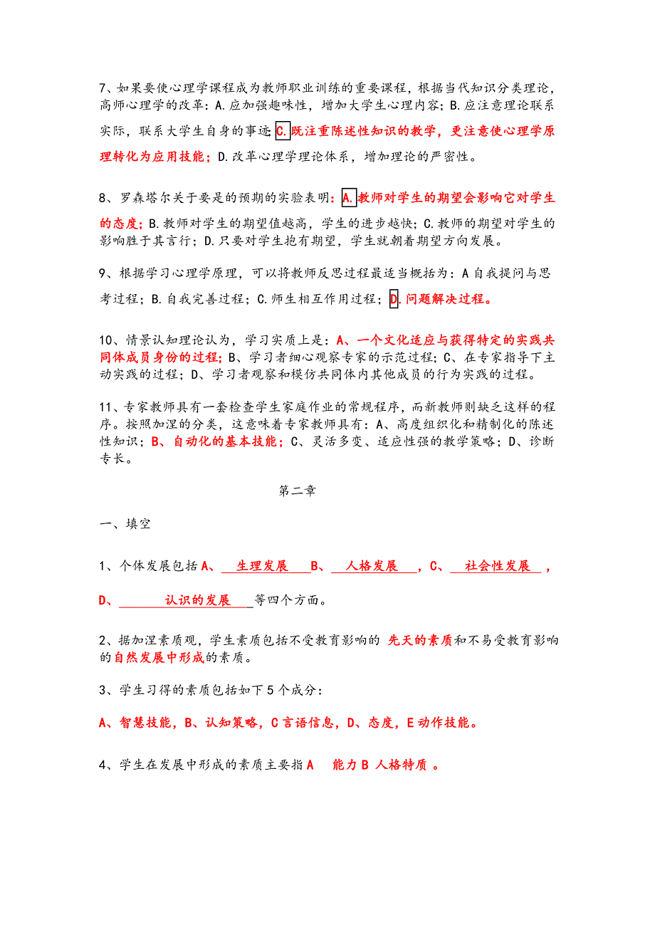 皮连生《学与教的心理学》课后习题答案_第3页