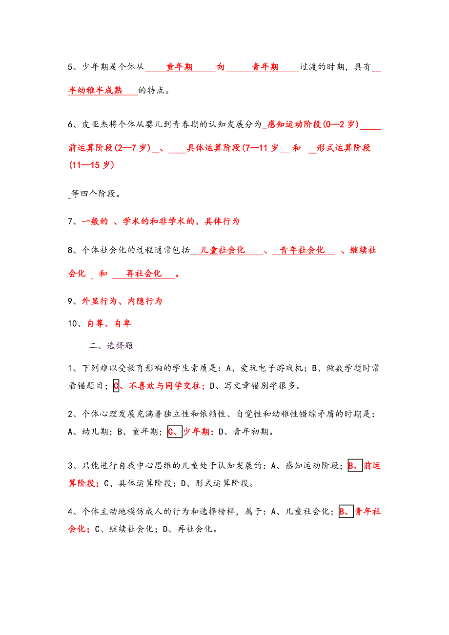 皮连生《学与教的心理学》课后习题答案_第4页