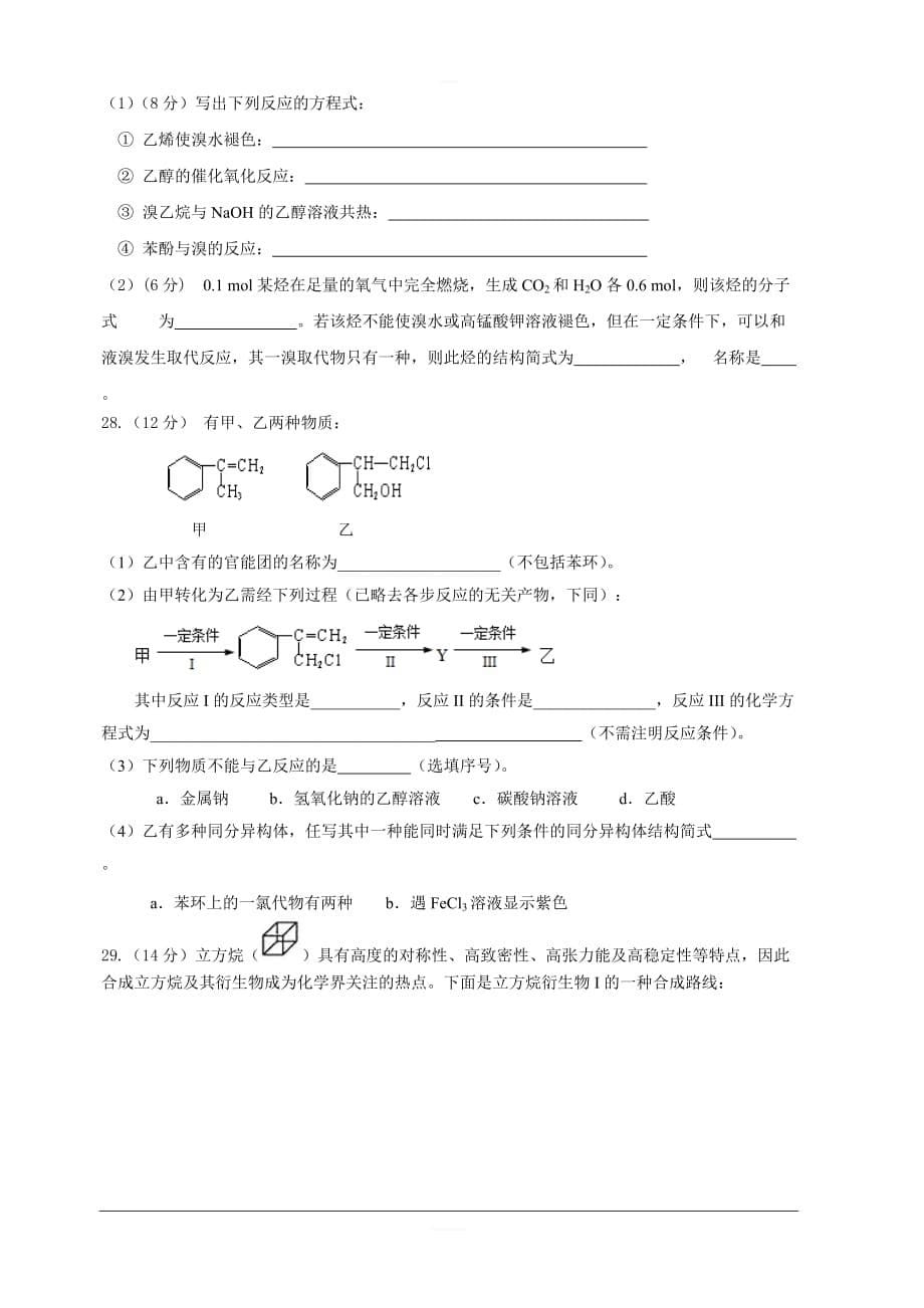 宁夏长庆高级中学2018-2019高二下学期期末考试化学试卷含答案_第5页