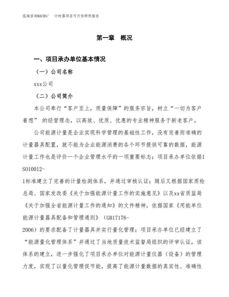 计时器项目可行性研究报告_范文.docx_第3页