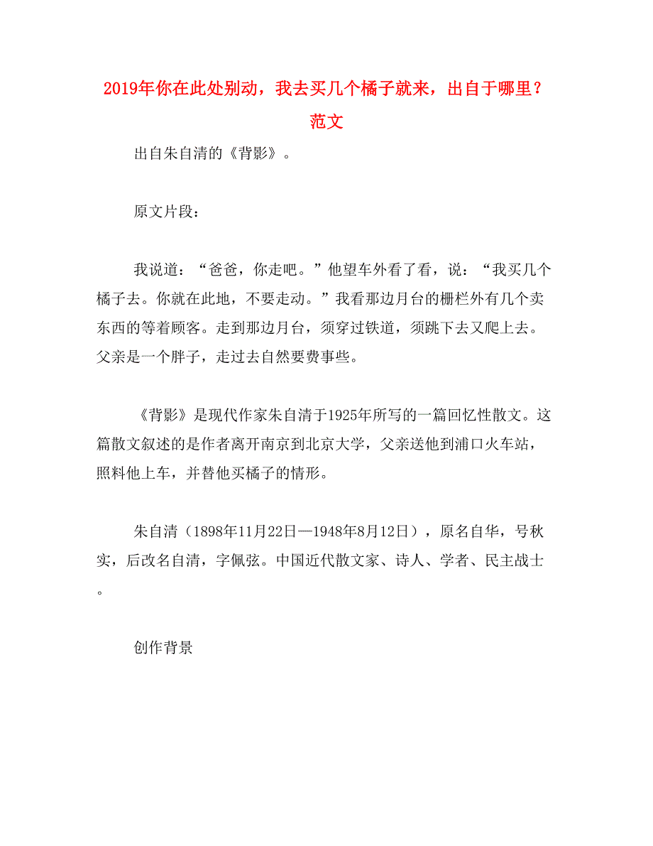 2019年你在此处别动，我去买几个橘子就来，出自于哪里？范文_第1页