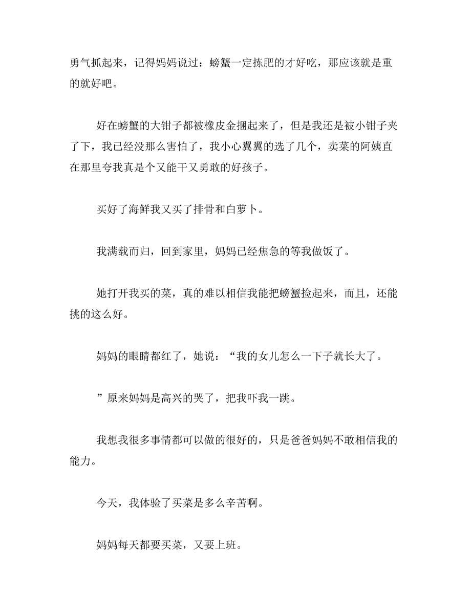 2019年你在此处别动，我去买几个橘子就来，出自于哪里？范文_第4页