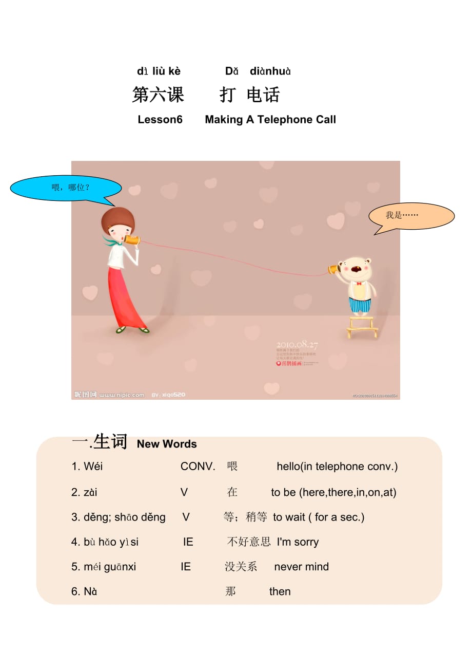 对外汉语教学课件打电话资料_第1页
