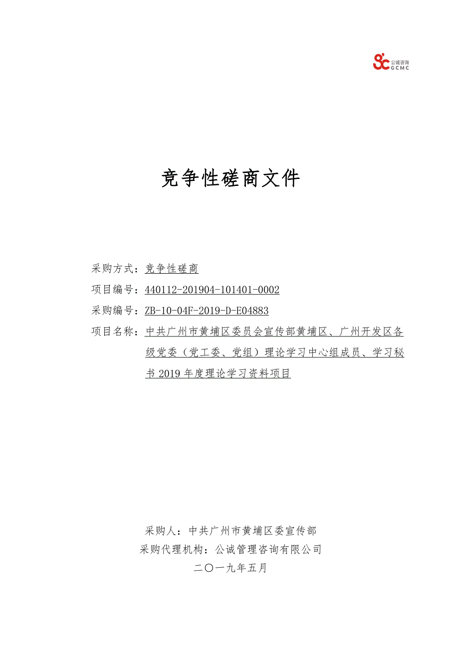 学习秘书2019年度理论学习资料项目招标文件_第1页