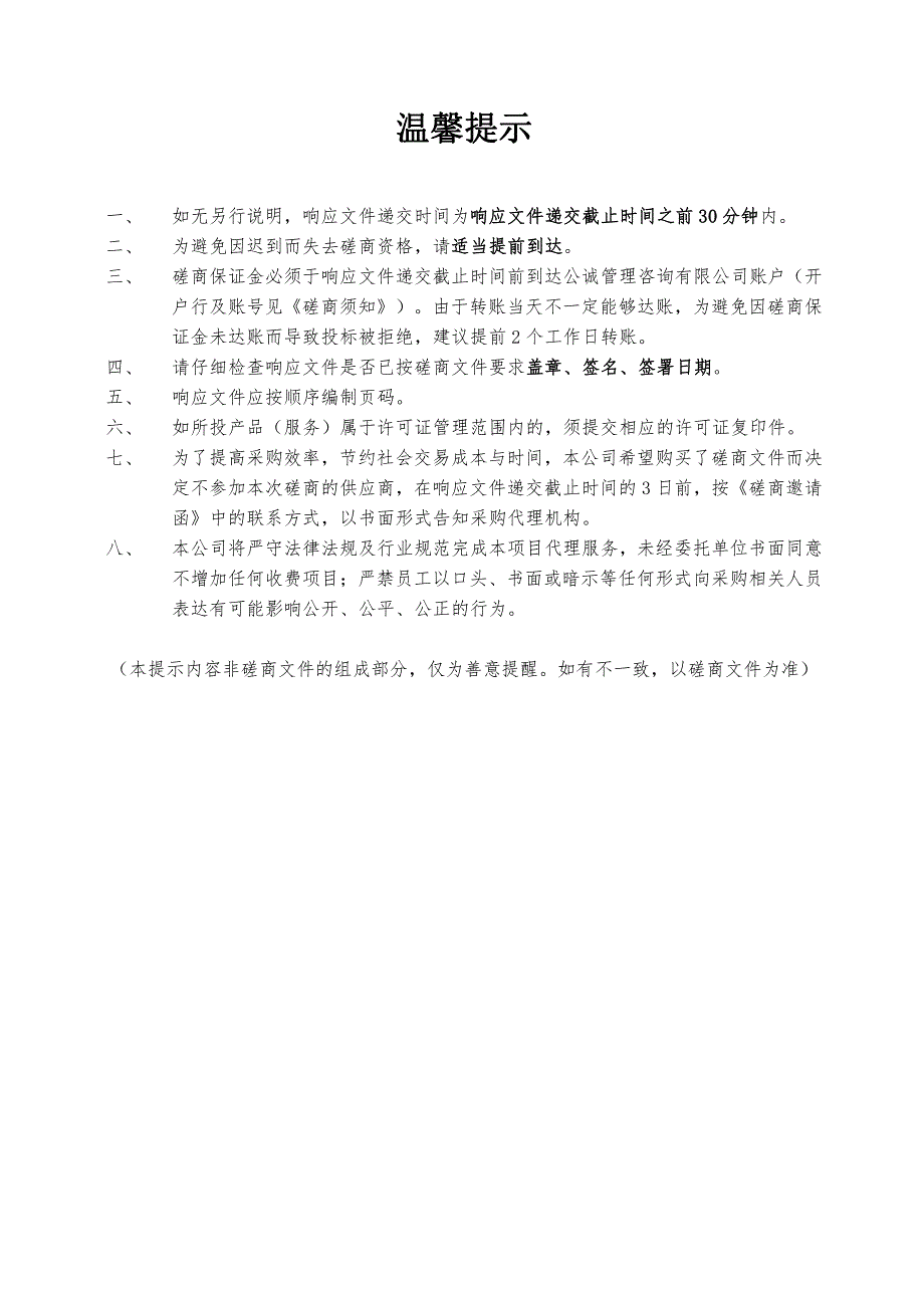 学习秘书2019年度理论学习资料项目招标文件_第2页