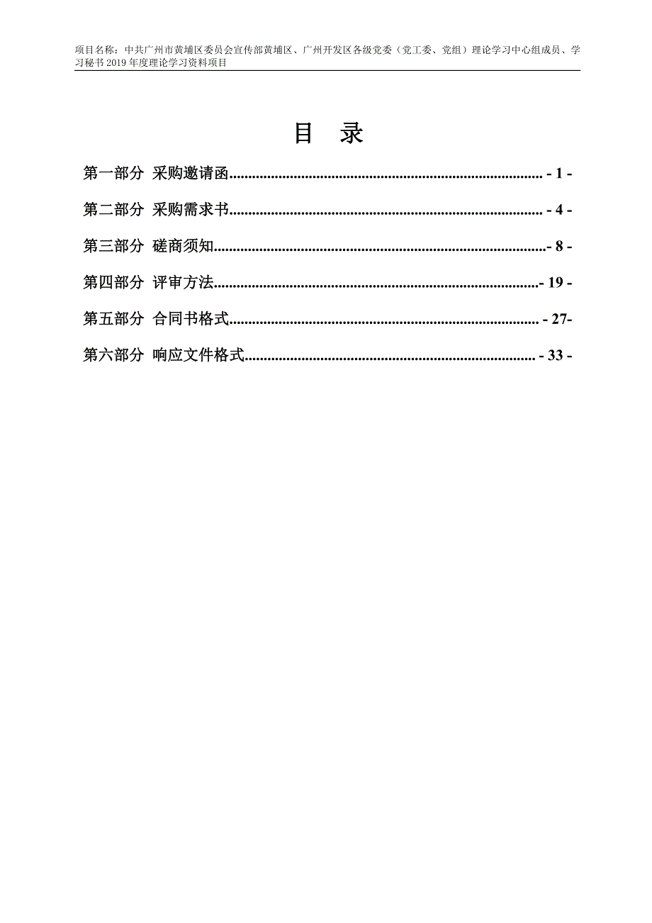 学习秘书2019年度理论学习资料项目招标文件_第3页