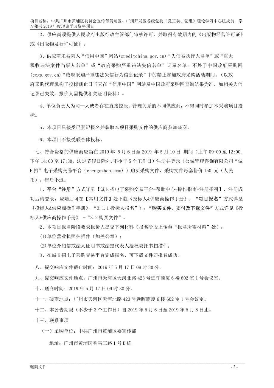 学习秘书2019年度理论学习资料项目招标文件_第5页