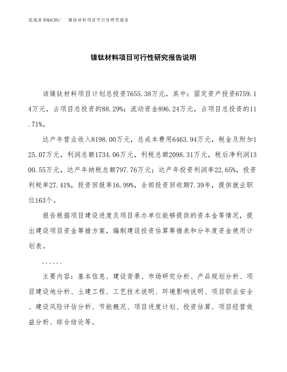 镍钛材料项目可行性研究报告[参考范文].docx_第2页