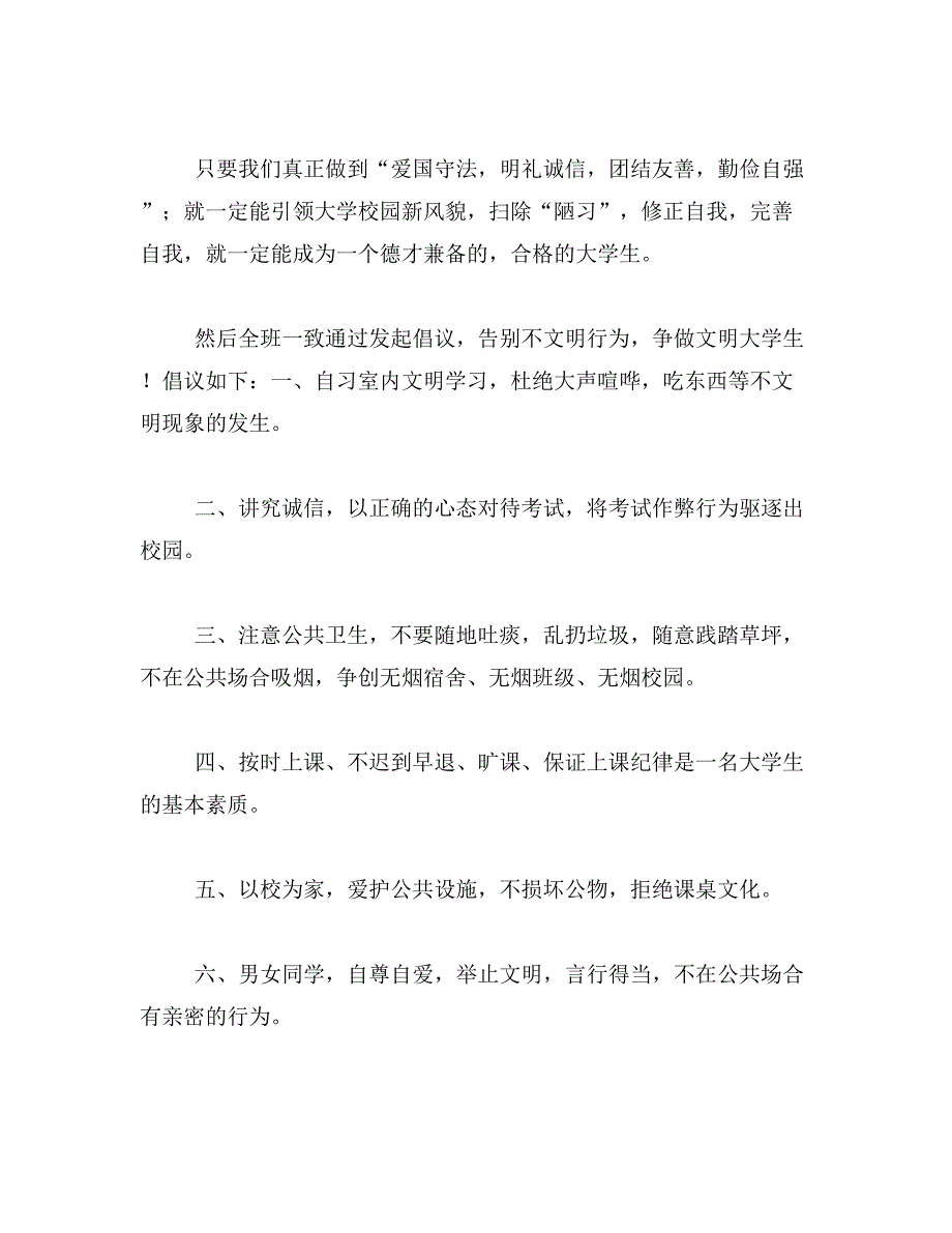 2019年一种委婉的方式劝朋友不要说脏话范文_第3页