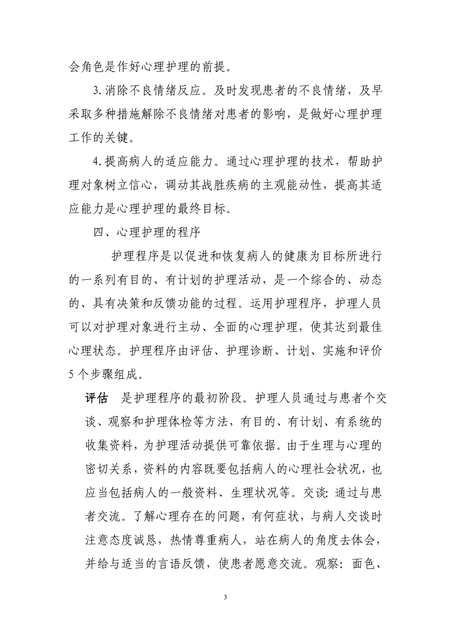 心理护理在临床工作中的应用资料_第3页