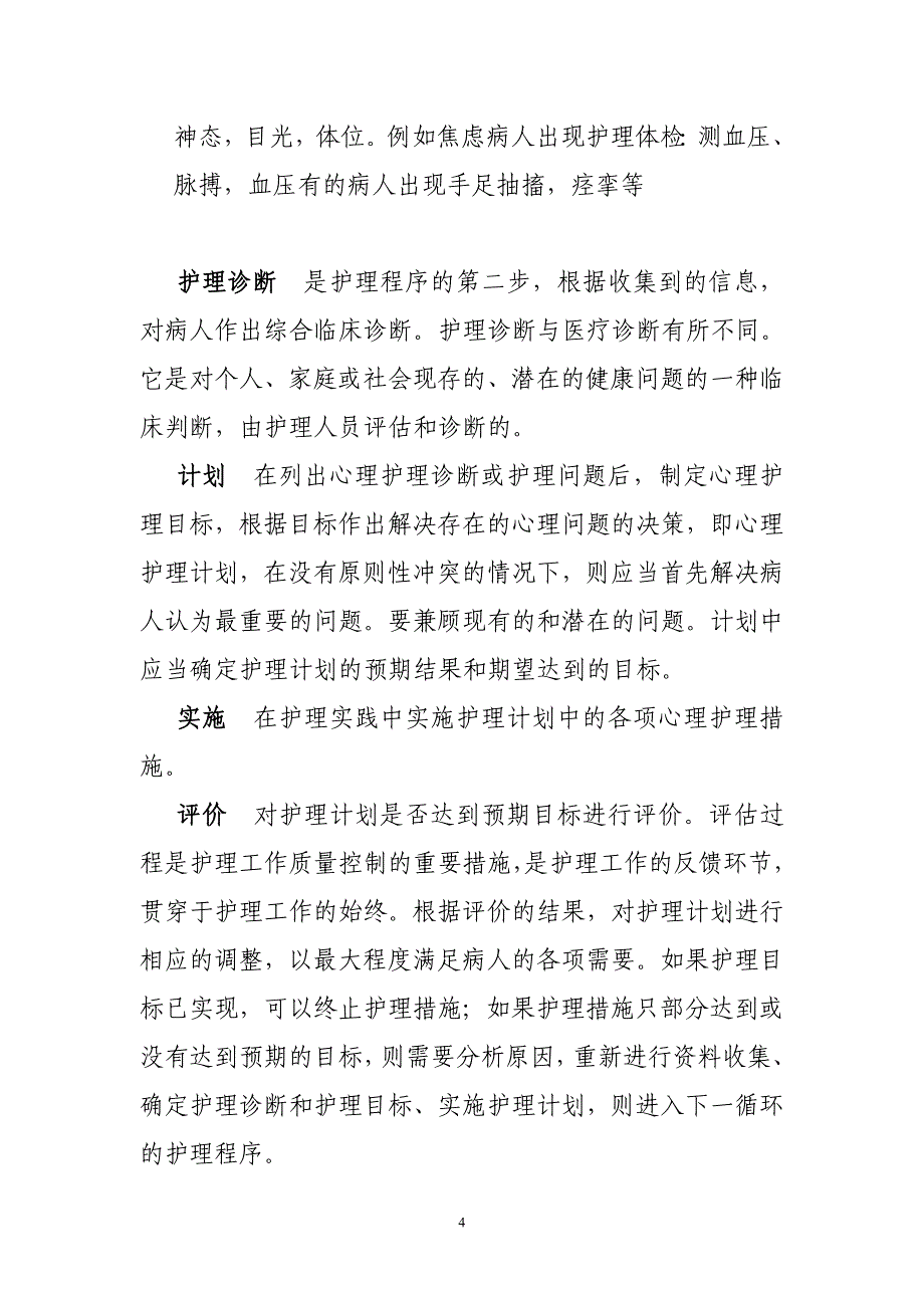 心理护理在临床工作中的应用资料_第4页