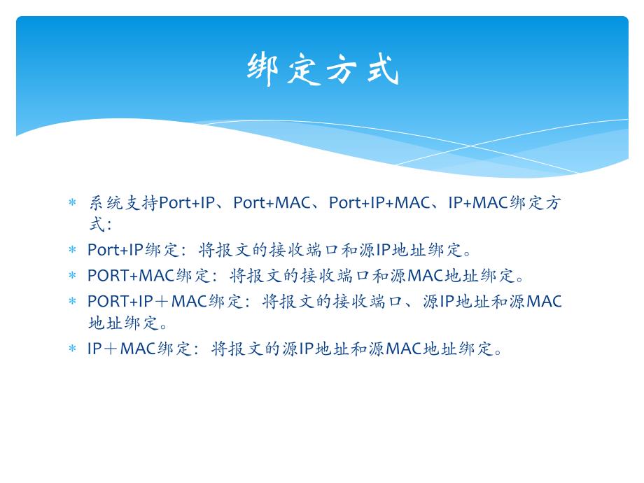 h3c交换机mac地址绑定详细教程_第2页