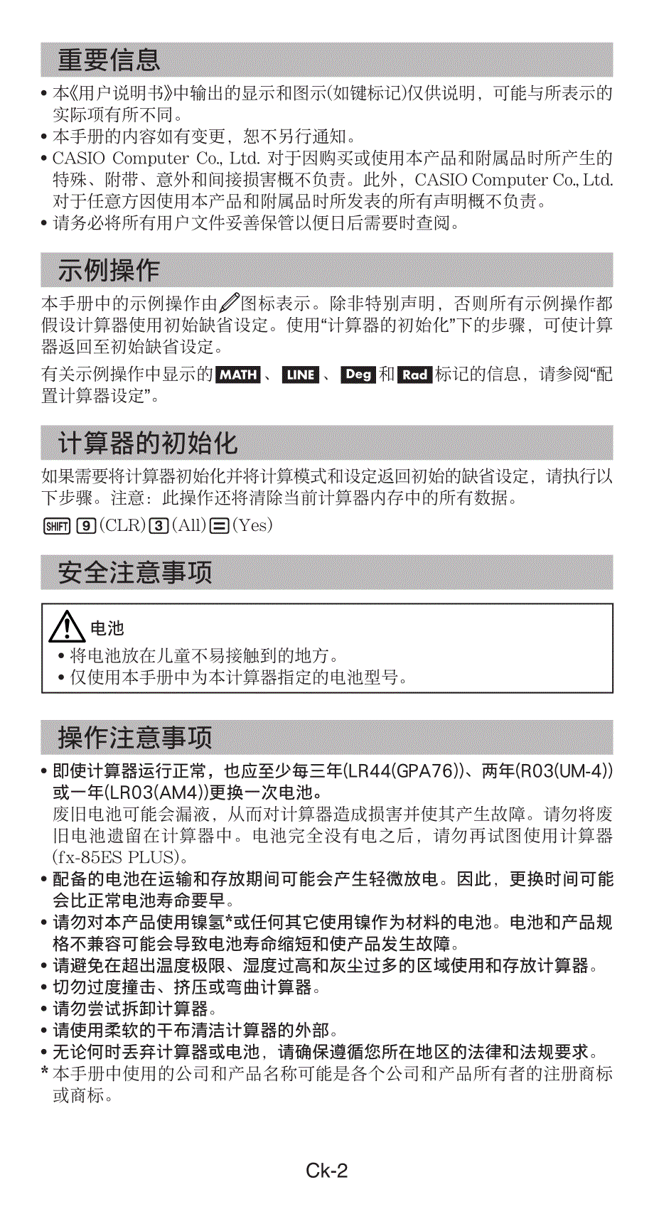 卡西欧计算器说明书82,85,95,350es-plus_第3页