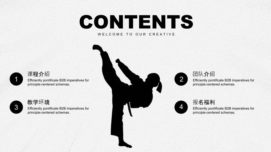 炫酷跆拳道暑期新学期社团招募宣传PPT模板_第2页