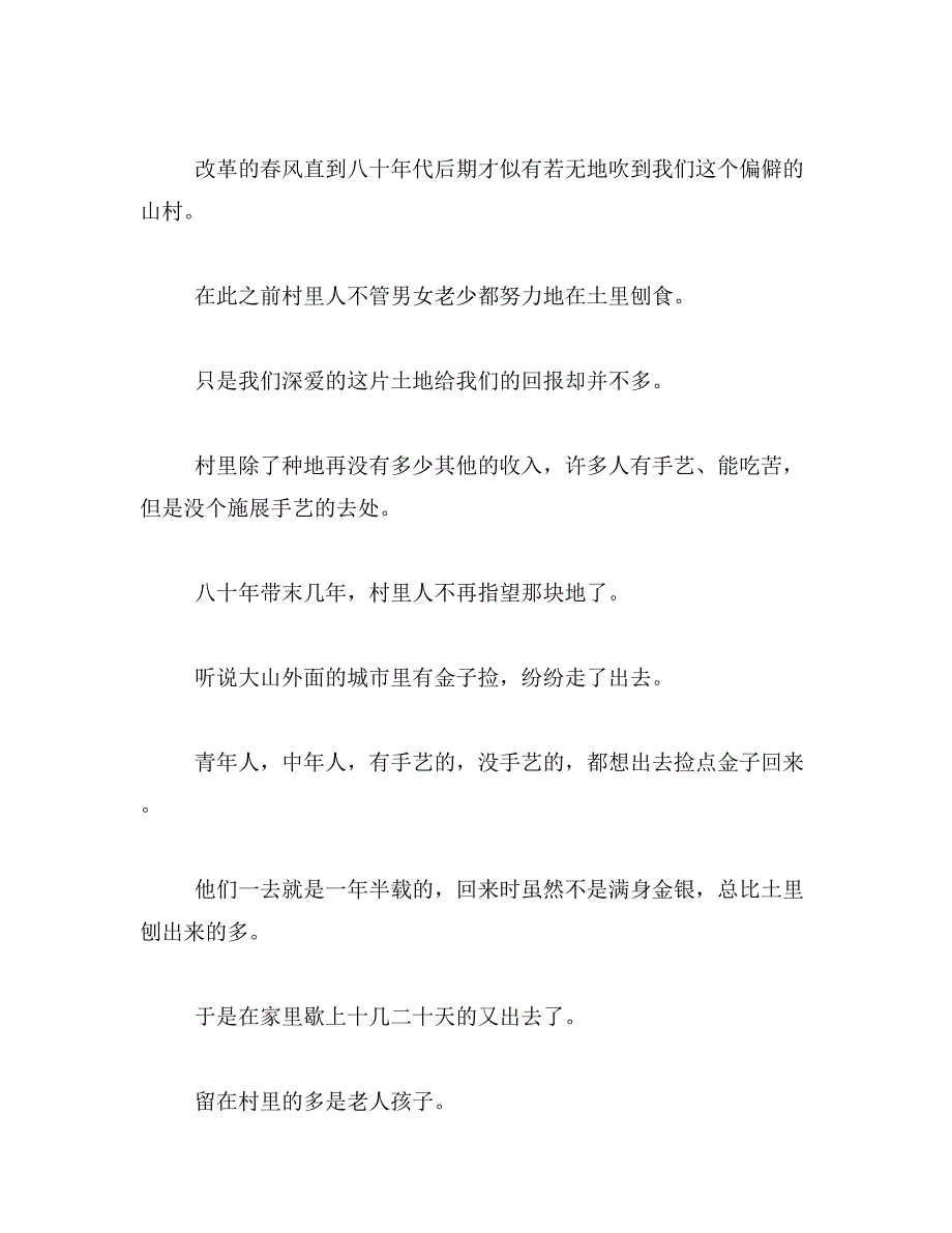 2019年急需一篇我的家乡沈阳的变化作文范文_第3页