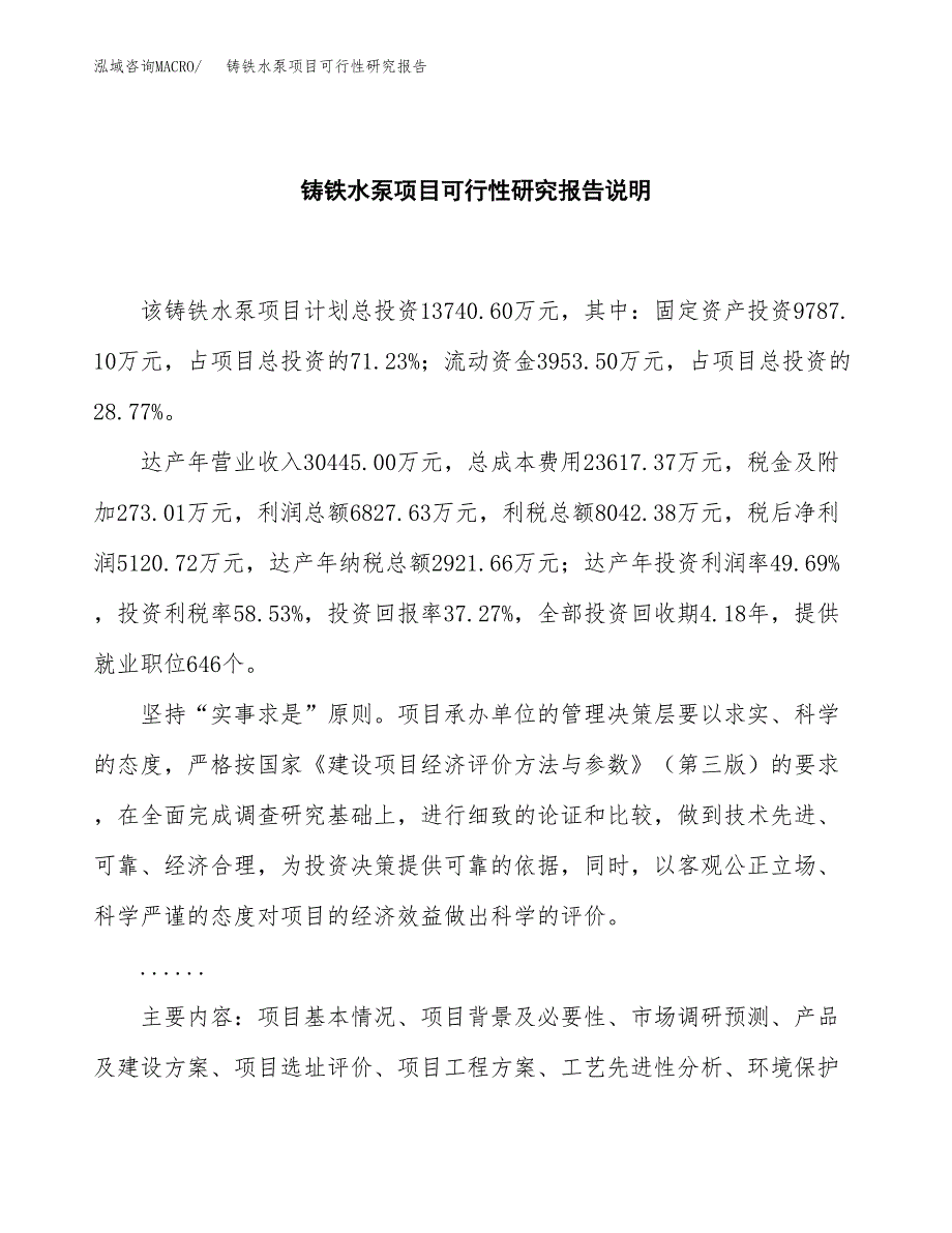 铸铁水泵项目可行性研究报告[参考范文].docx_第2页