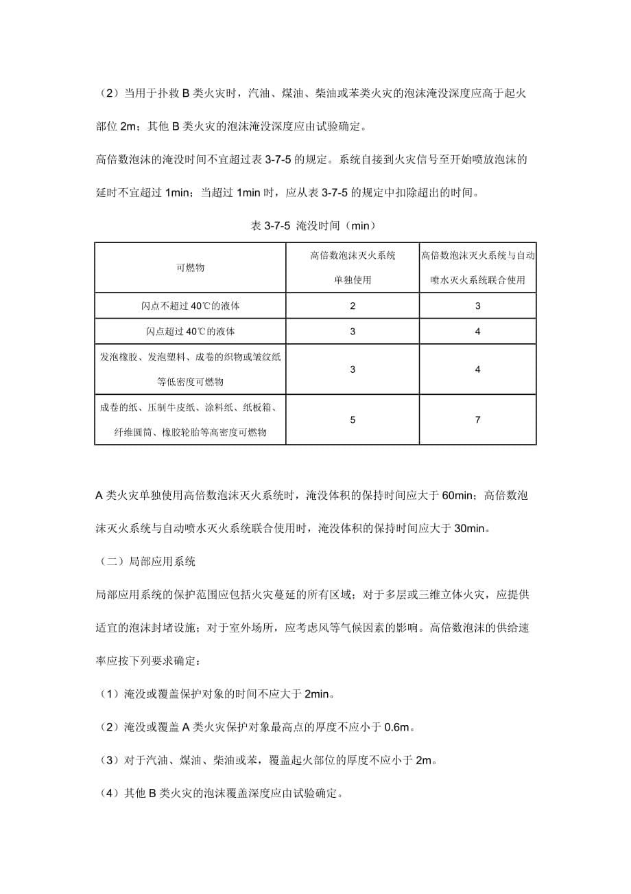 固定顶储罐泡沫灭火系统的消防设计_第5页