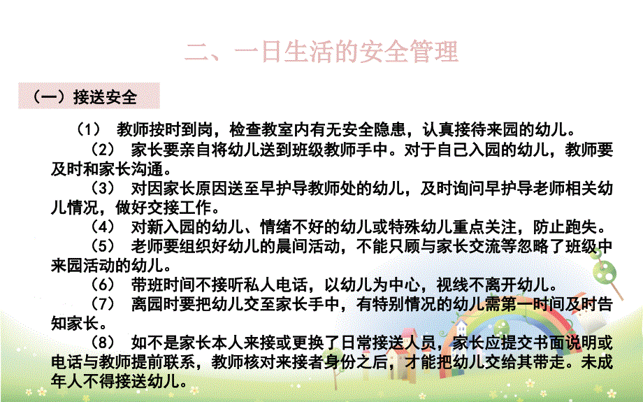 幼儿园班级管理-第四单元-班级日常安全工作_第4页