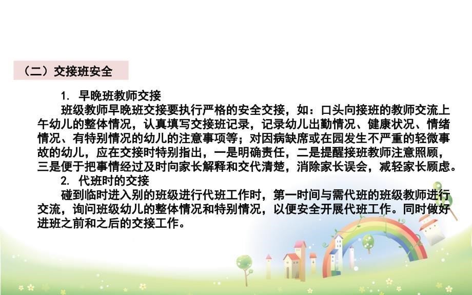 幼儿园班级管理-第四单元-班级日常安全工作_第5页