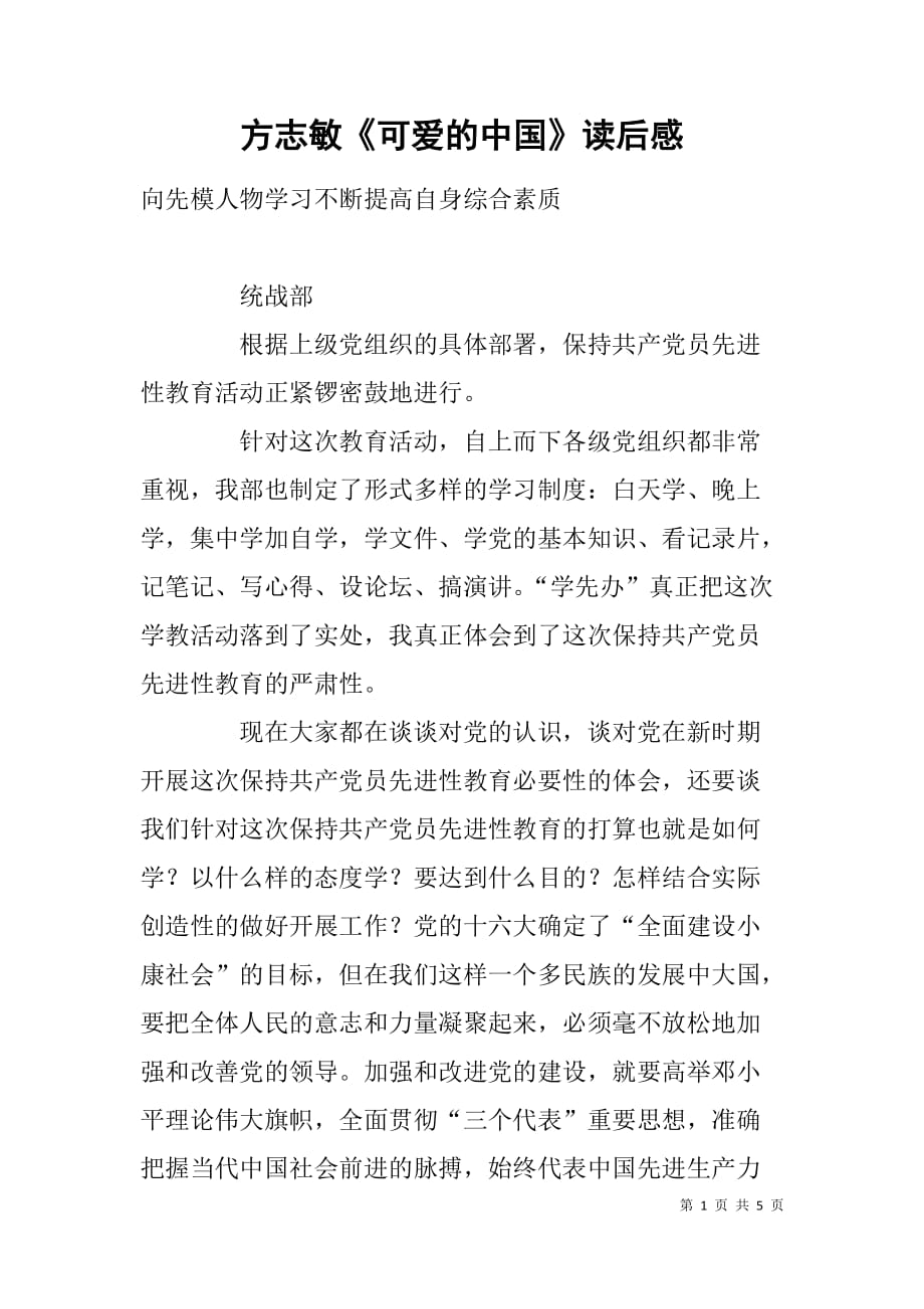 《可爱的中国》读后感 (2)_第1页