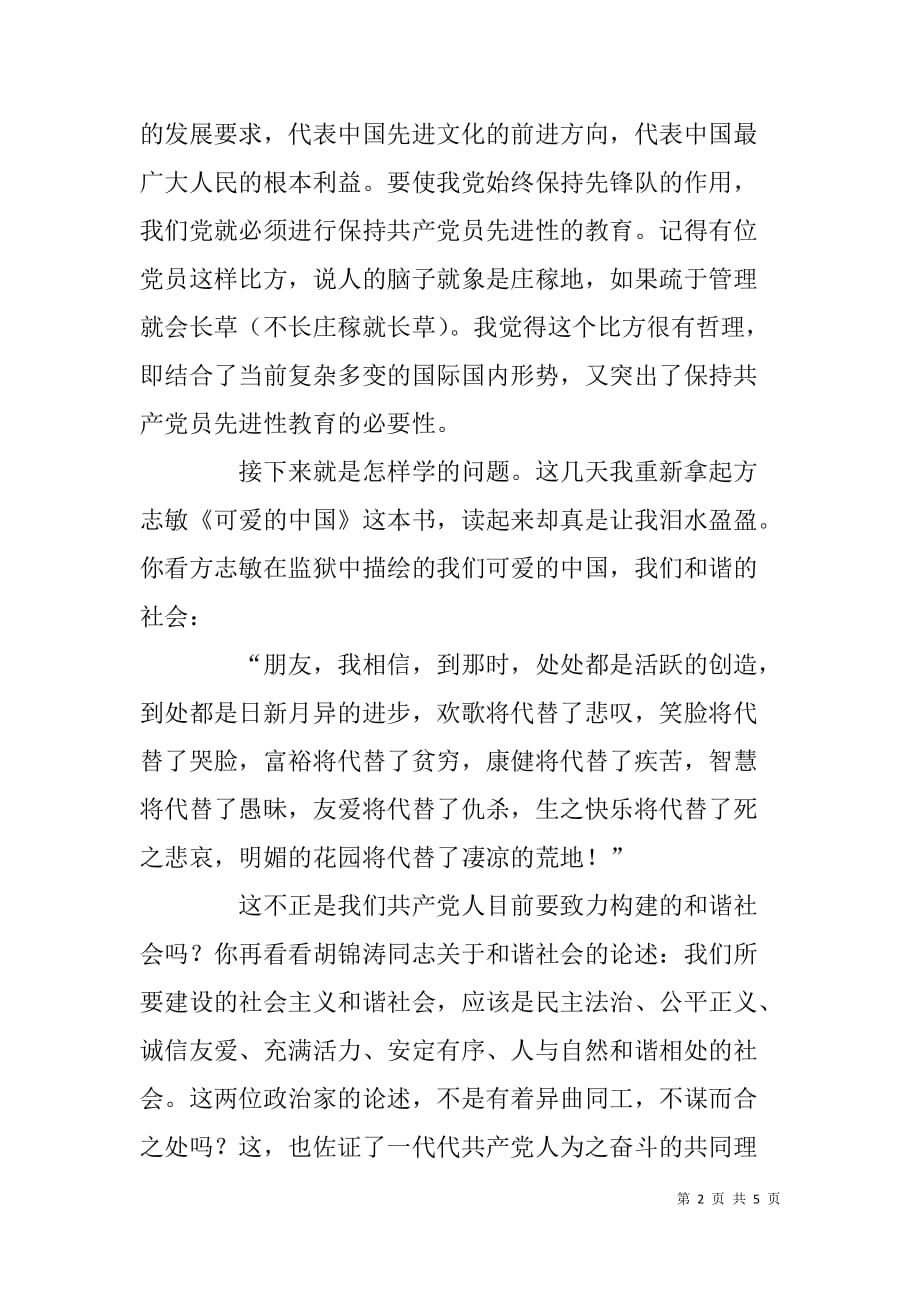 《可爱的中国》读后感 (2)_第2页