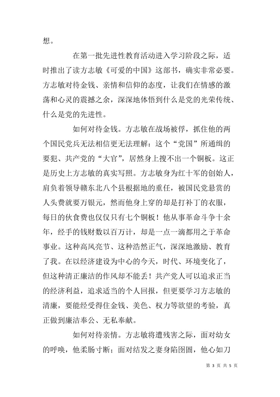 《可爱的中国》读后感 (2)_第3页