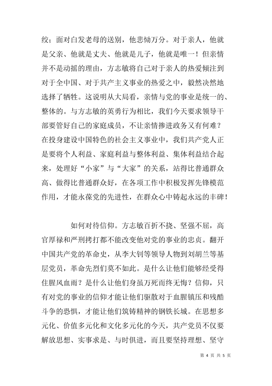《可爱的中国》读后感 (2)_第4页