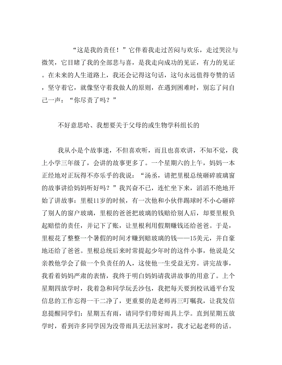 2019年这是我的责任作文400字作文600字作文这是我的责任600字作文范文_第4页