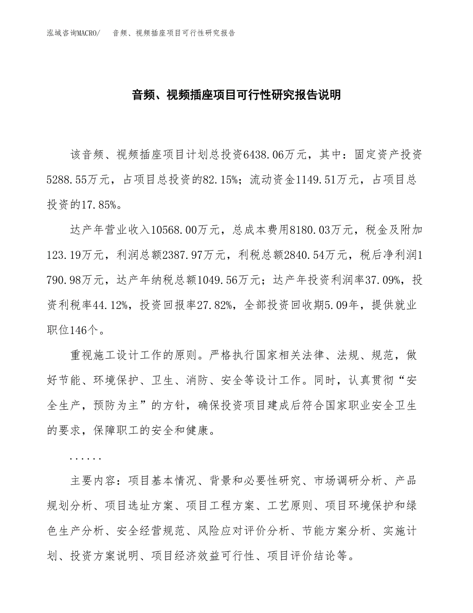 音频、视频插座项目可行性研究报告[参考范文].docx_第2页