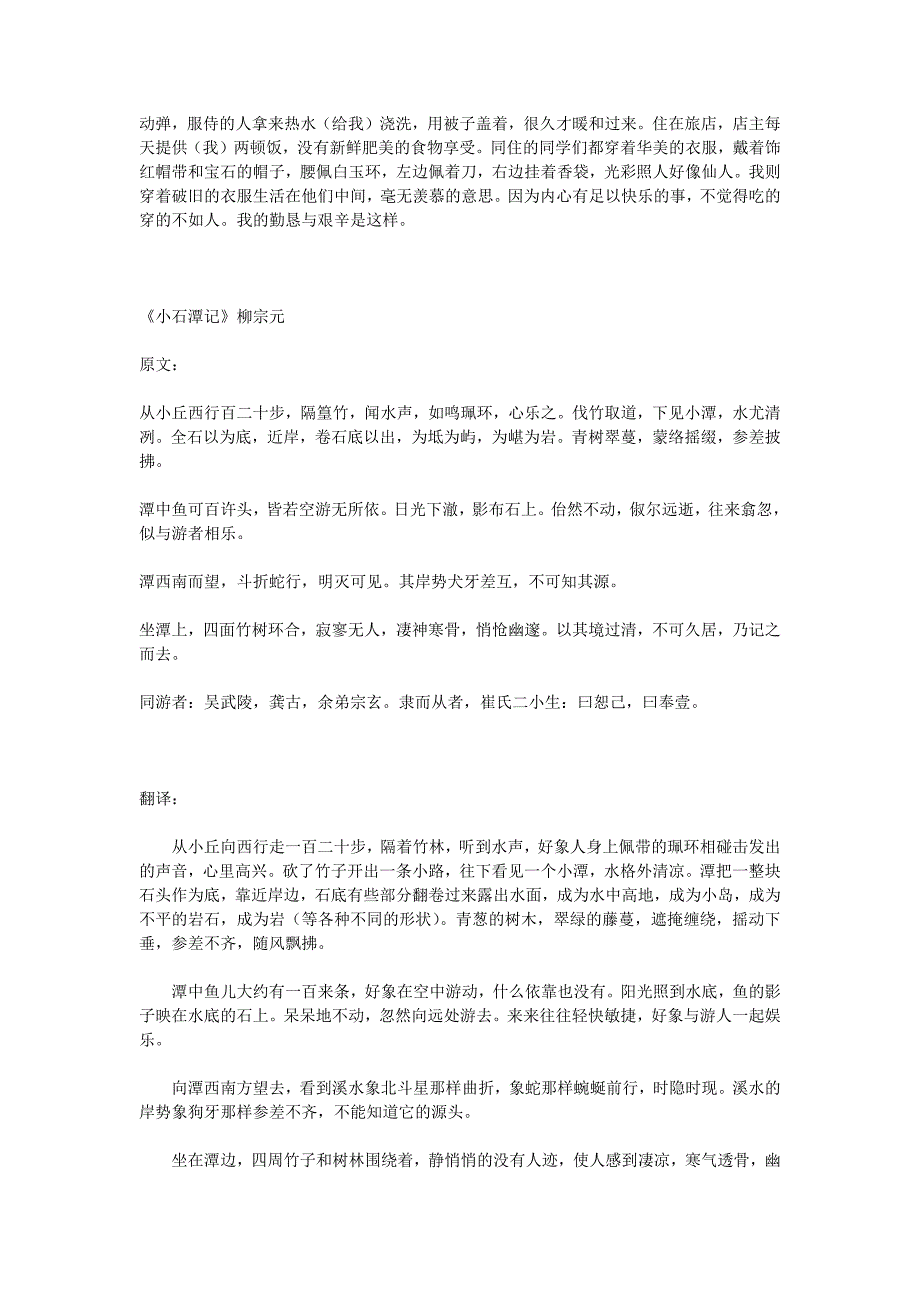 初二下册语文文言文,古诗原文、翻译、注释_第4页