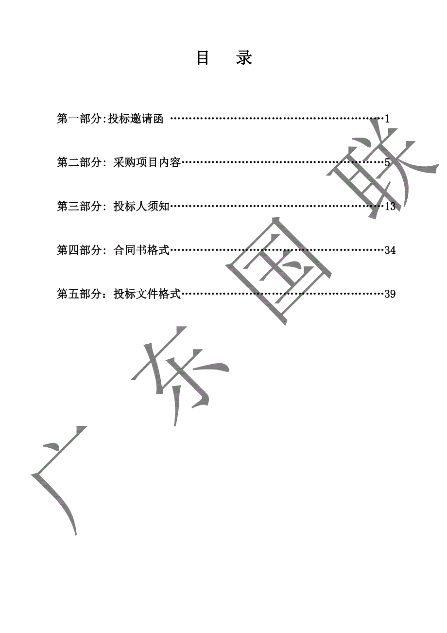 五华县安流镇环卫作业外包服务项目招标文件_第2页