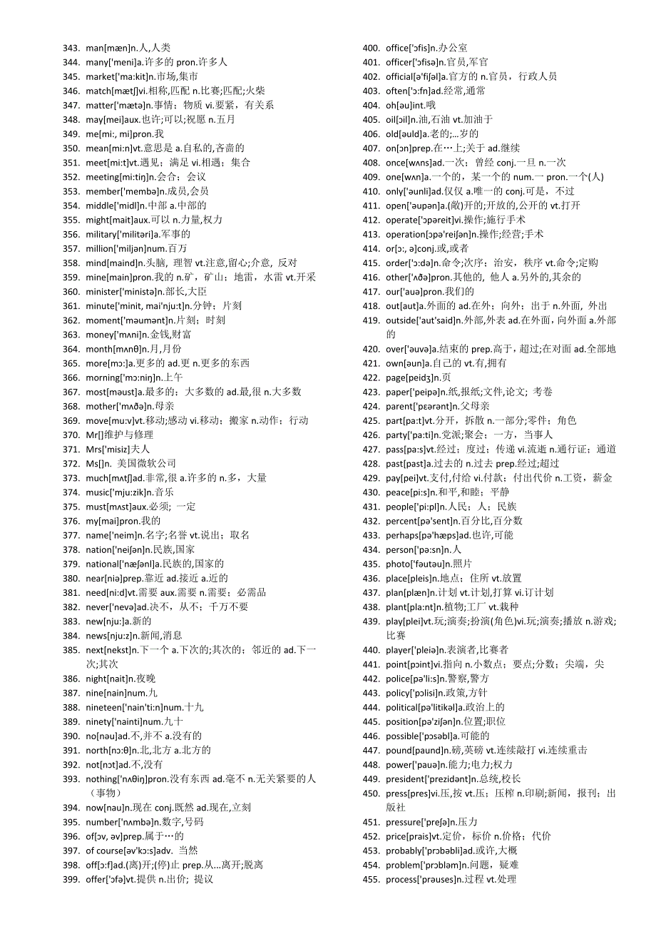 柯林斯词典词频分级词汇一到五星资料_第4页