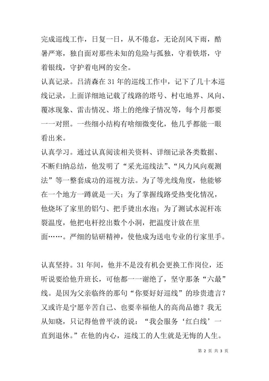 学习送电工人吕清森精神心得体会.doc_第2页