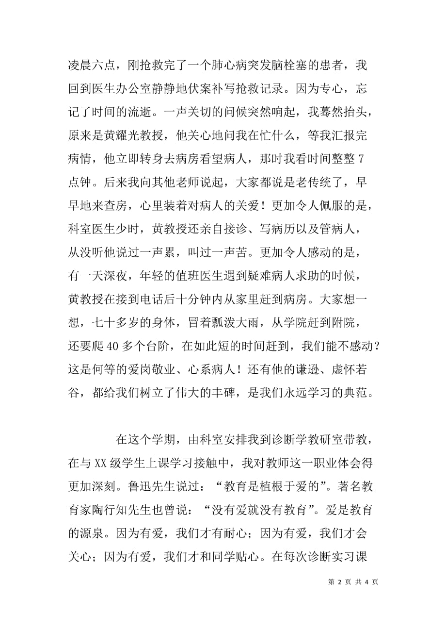 教师节征文稿.doc_第2页