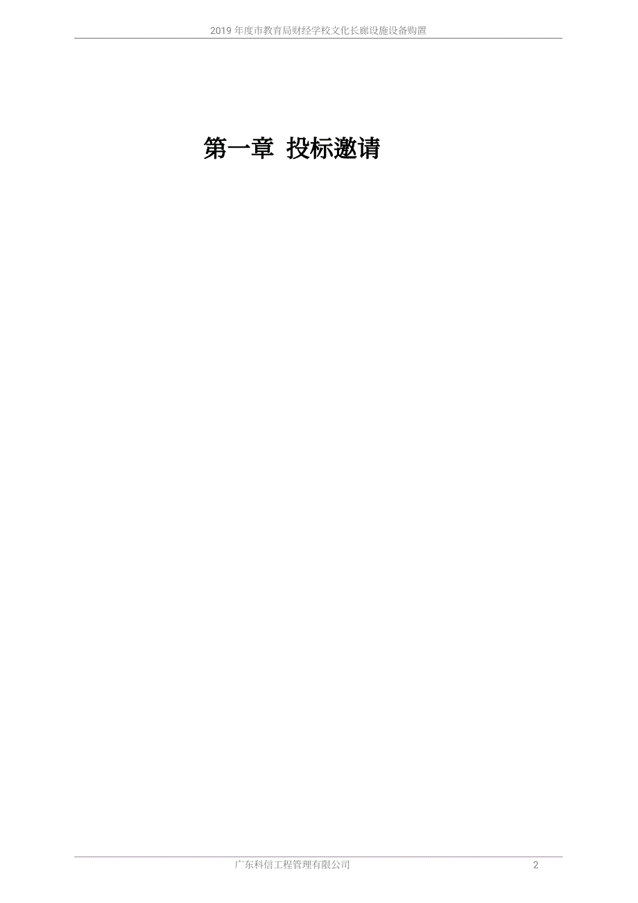 财经学校文化长廊设施设备购置招标文件_第3页