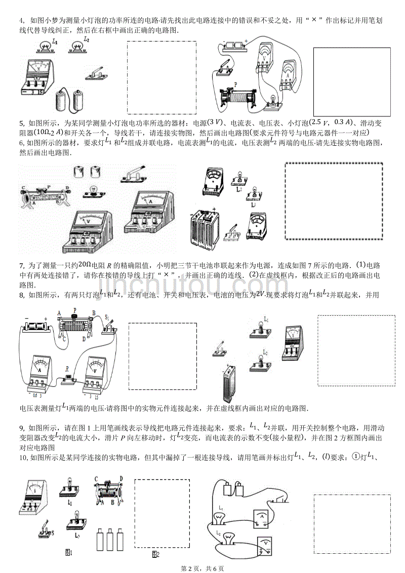 初中电学基本电路图连接(电压表)_第2页