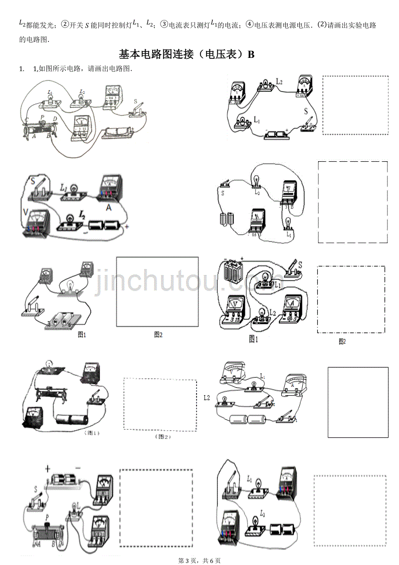 初中电学基本电路图连接(电压表)_第3页