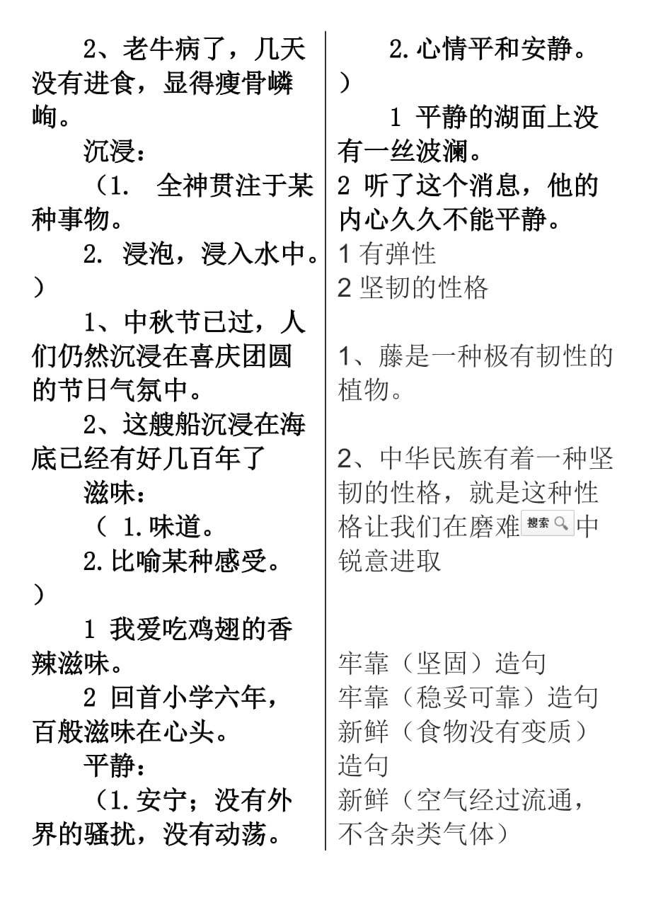 根据词语的不同意思造句资料_第3页