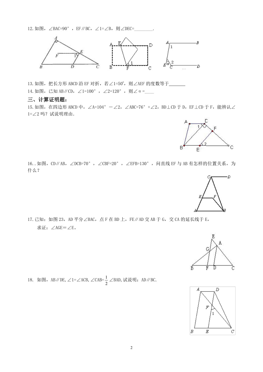 精品 七年级数学下册 平行线的相关证明题_第2页